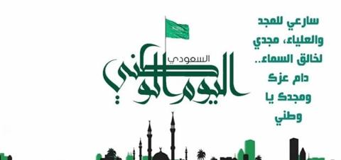 عبارات تهنئة اليوم الوطني السعودي 93 مكتوبة