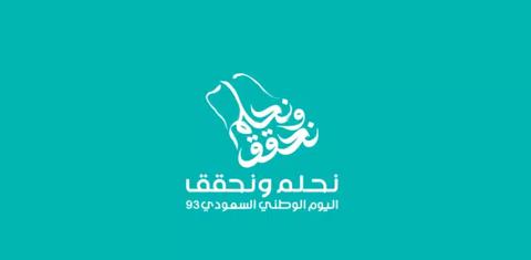 اليوم الوطني السعودي 2023 هوية | موقع هيئة